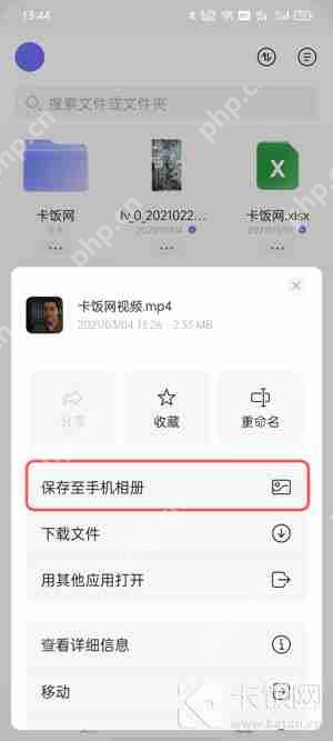 阿里云盘下载的视频如何保存到手机