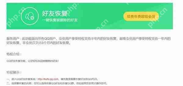 《QQ》好友恢复官网地址介绍