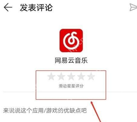 网易云音乐评分功能如何使用