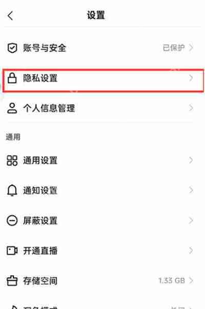 快手极速版怎么设置拒收私信