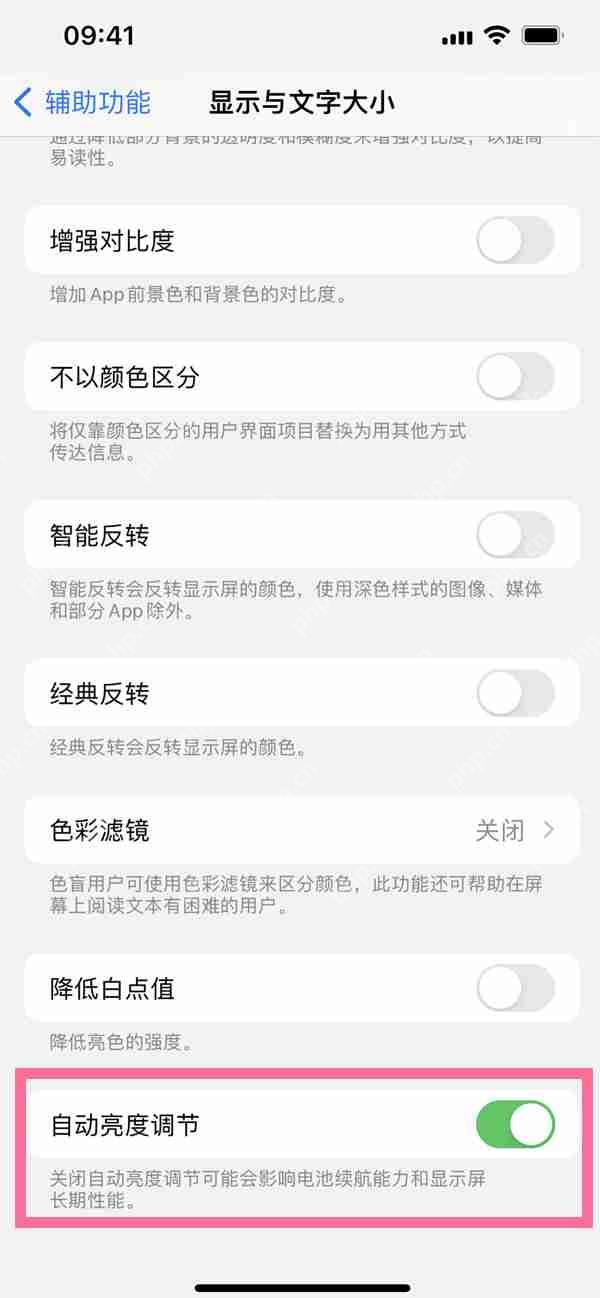 苹果14plus自动调节亮度如何关闭