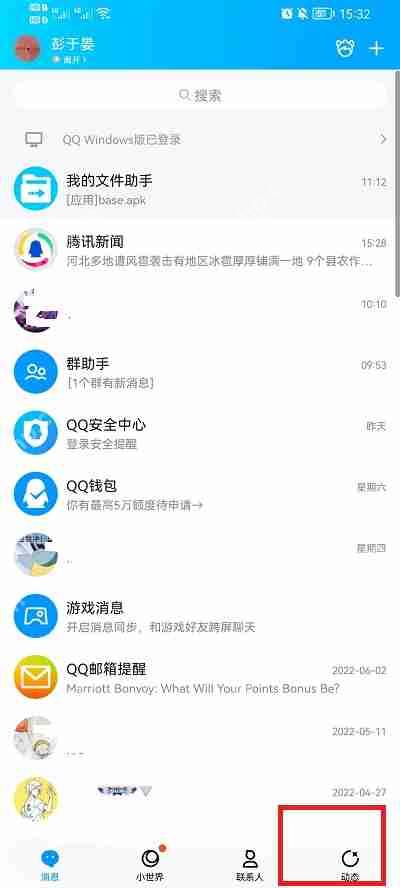 手机QQ怎么看留言板