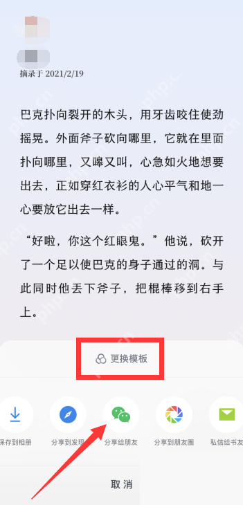 微信读书怎么分享书签给微信好友？微信读书分享书签给微信好友教程