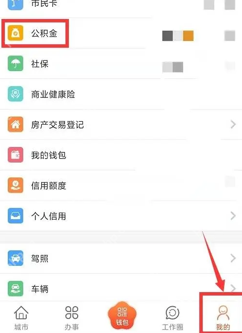 我的南京app公积金怎么提取出来？我的南京app公积金提取出来的方法