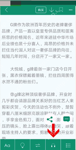 晋江文学城怎么听书