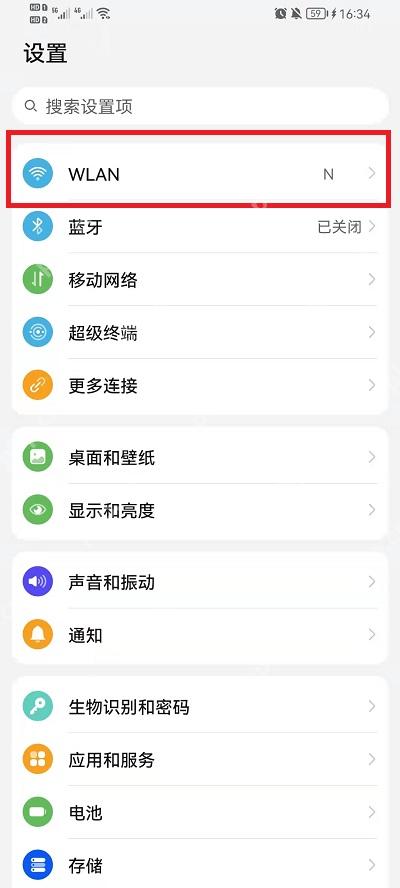 荣耀手机怎么看WIFI密码
