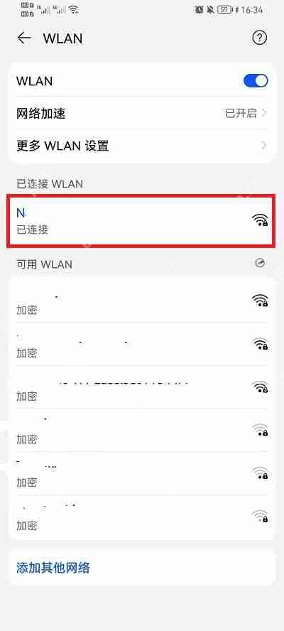 荣耀手机怎么看WIFI密码