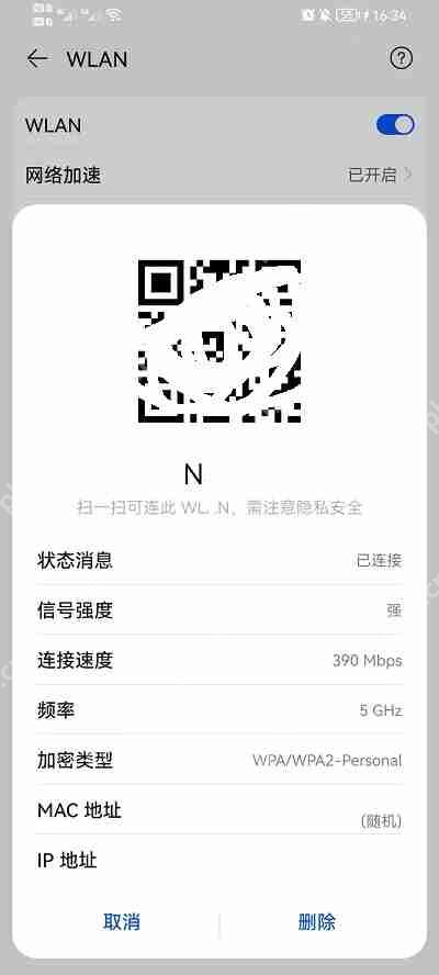 荣耀手机怎么看WIFI密码