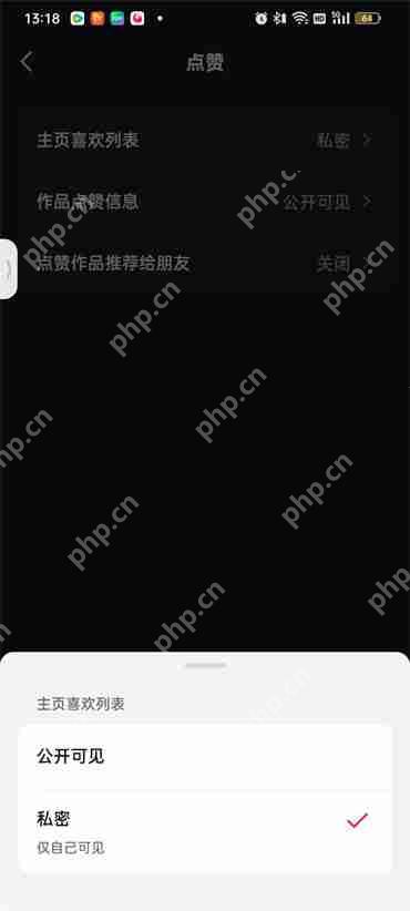 抖音点赞怎么设置权限