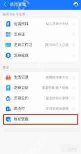 闲鱼如何进行芝麻信用授权