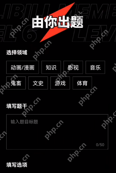 B站硬核会员怎么出题