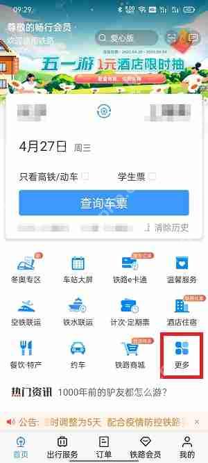 铁路12306汽车票在哪里买