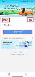 铁路12306汽车票在哪里买