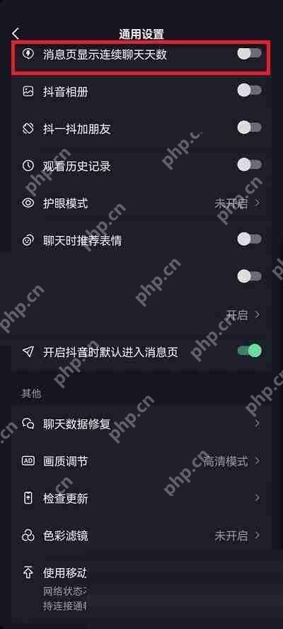 抖音连续聊天标识怎么开启?抖音连续聊天标识开启方法