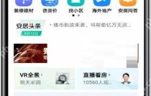安居客怎么删除帖子?安居客删除帖子教程