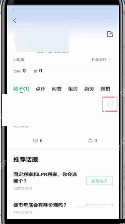 安居客怎么删除帖子?安居客删除帖子教程