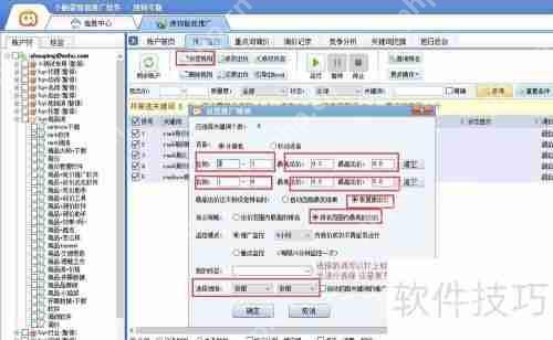 搜狗智能监控排名规则参数设置指南