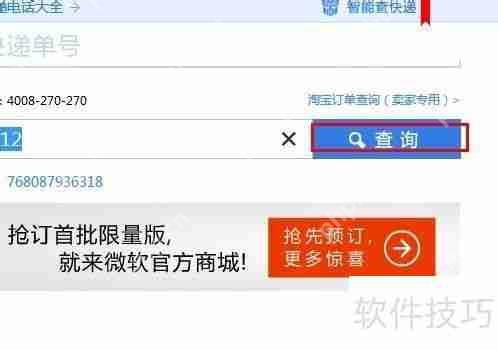 天猫快递查询：轻松掌握物流动态