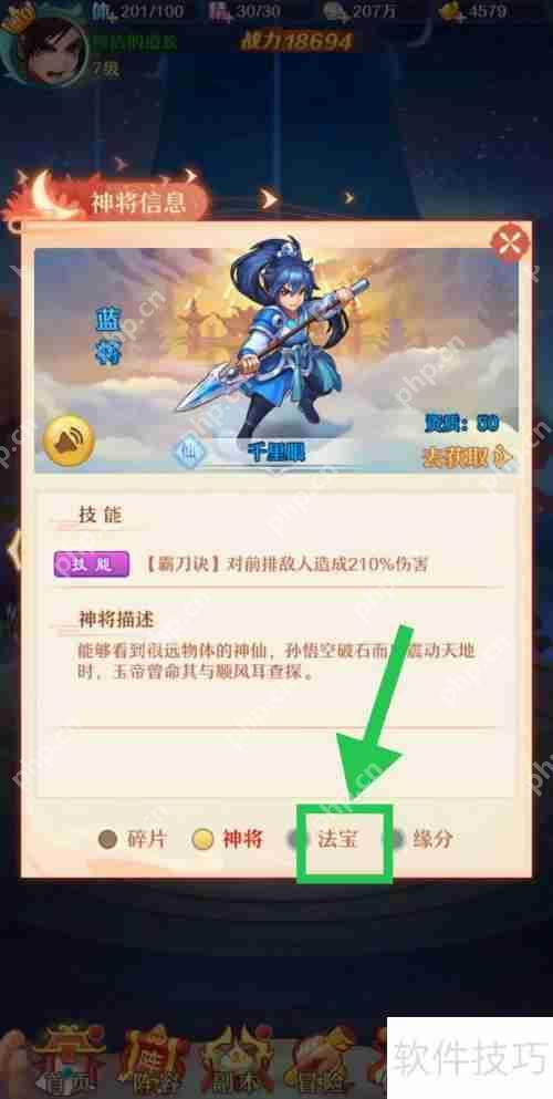 少年西游记：如何查看千里眼法宝