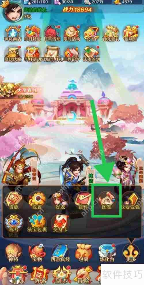 少年西游记：如何查看千里眼法宝
