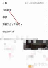 萤石云视频监控查看指南
