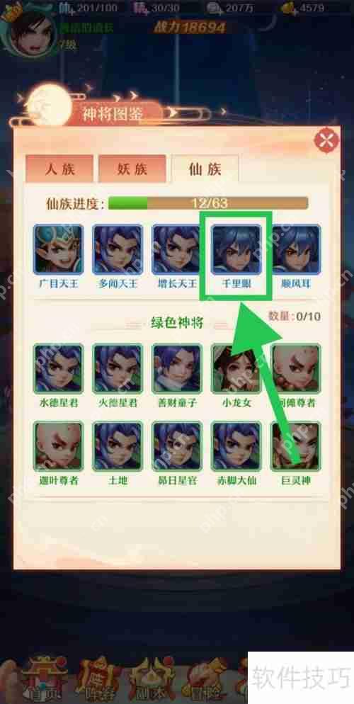 少年西游记千里眼的缘分如何查看