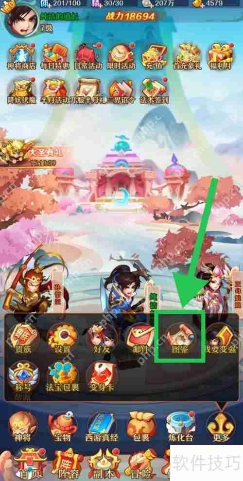 少年西游记千里眼的缘分如何查看