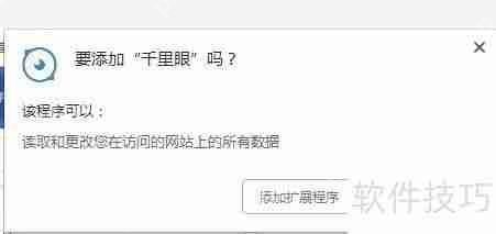 千里眼浏览器插件安装指南