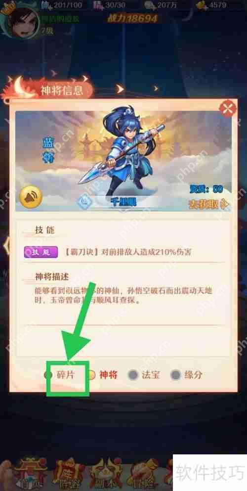 少年西游记：如何查看千里眼碎片？