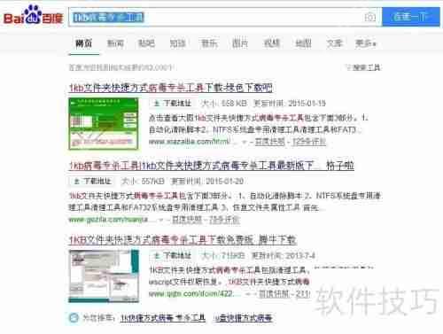 彻底清除U盘1KB病毒的方法