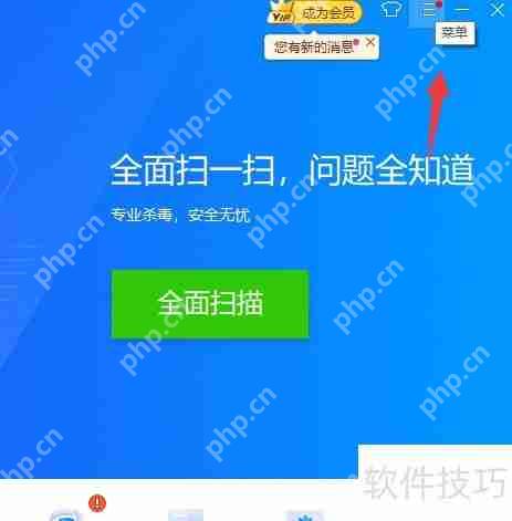 金山毒霸如何开启智能监控模式
