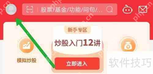 同花顺软件智能监控功能开启方法