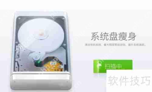 金山卫士系统盘瘦身操作指南