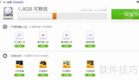金山卫士系统盘瘦身操作指南