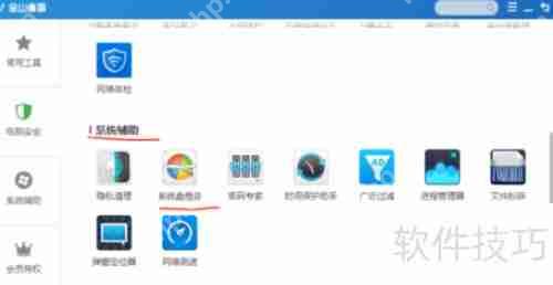 金山卫士系统盘瘦身操作指南