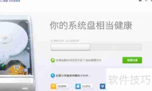 金山卫士系统盘瘦身操作指南