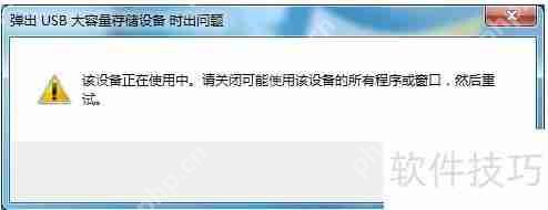 U盘无法弹出?这些问题或许你从未注意过