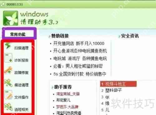 Windows清理助手使用指南