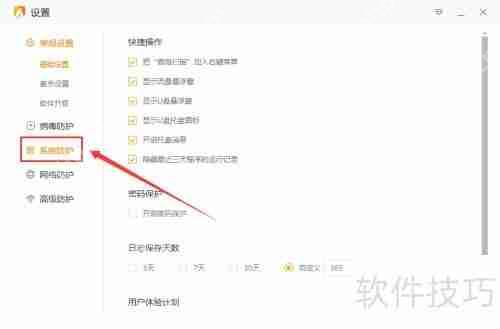 火绒autorun配置文件防护指南