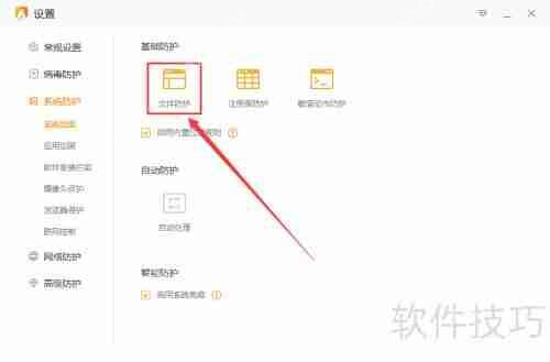 火绒autorun配置文件防护指南