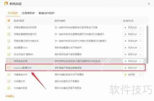 火绒autorun配置文件防护指南