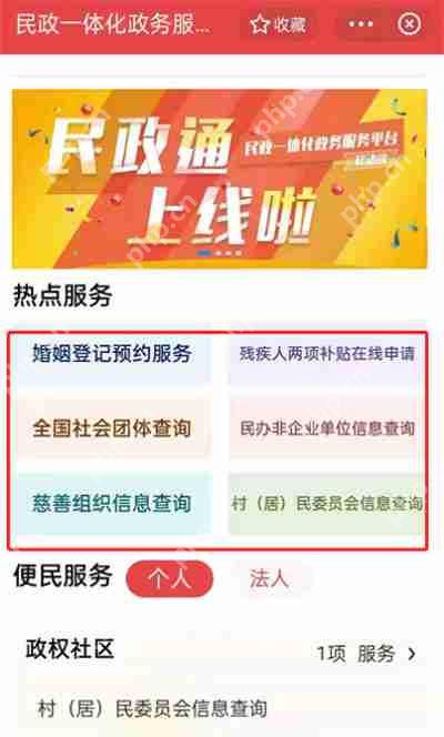 支付宝民政通在哪