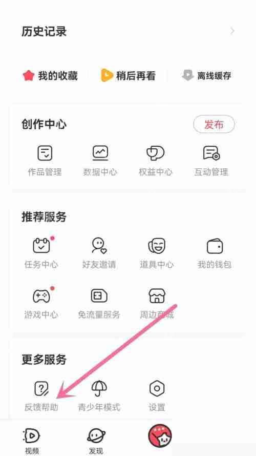 AcFun怎么提交反馈?AcFun提交反馈方法