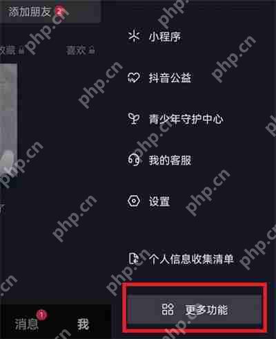 抖音听抖音的功能怎么打开