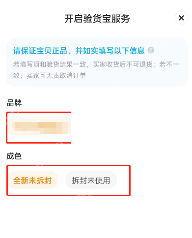 闲鱼验货宝怎么开启?闲鱼验货宝开启方法
