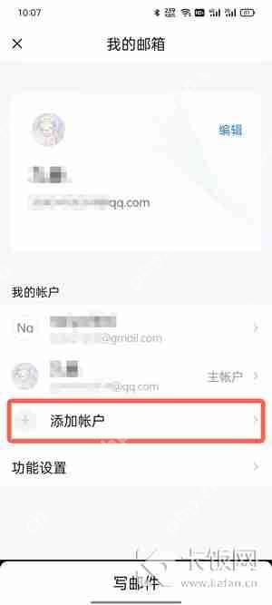 QQ邮箱怎么绑定其他邮箱地址