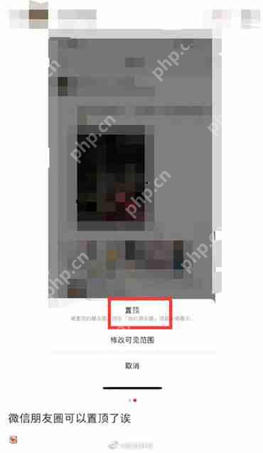 微信内测朋友圈置顶功能是什么意思