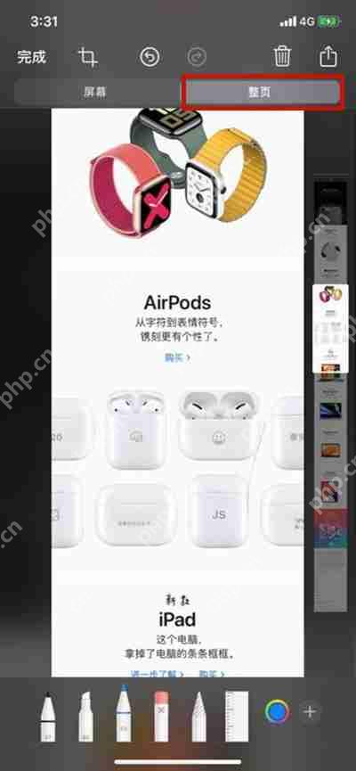 苹果手机长图怎么截
