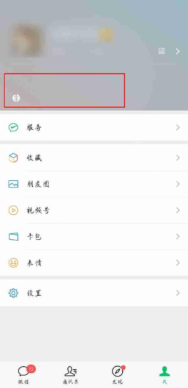 微信状态访客怎么看