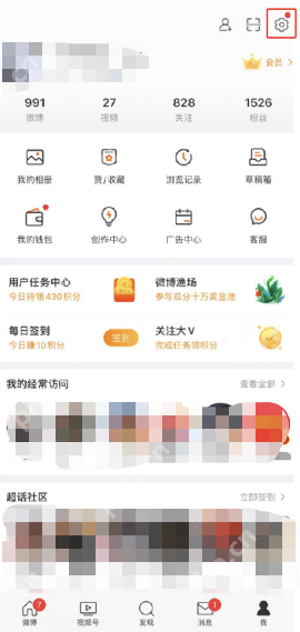 微博一键防护怎么开启